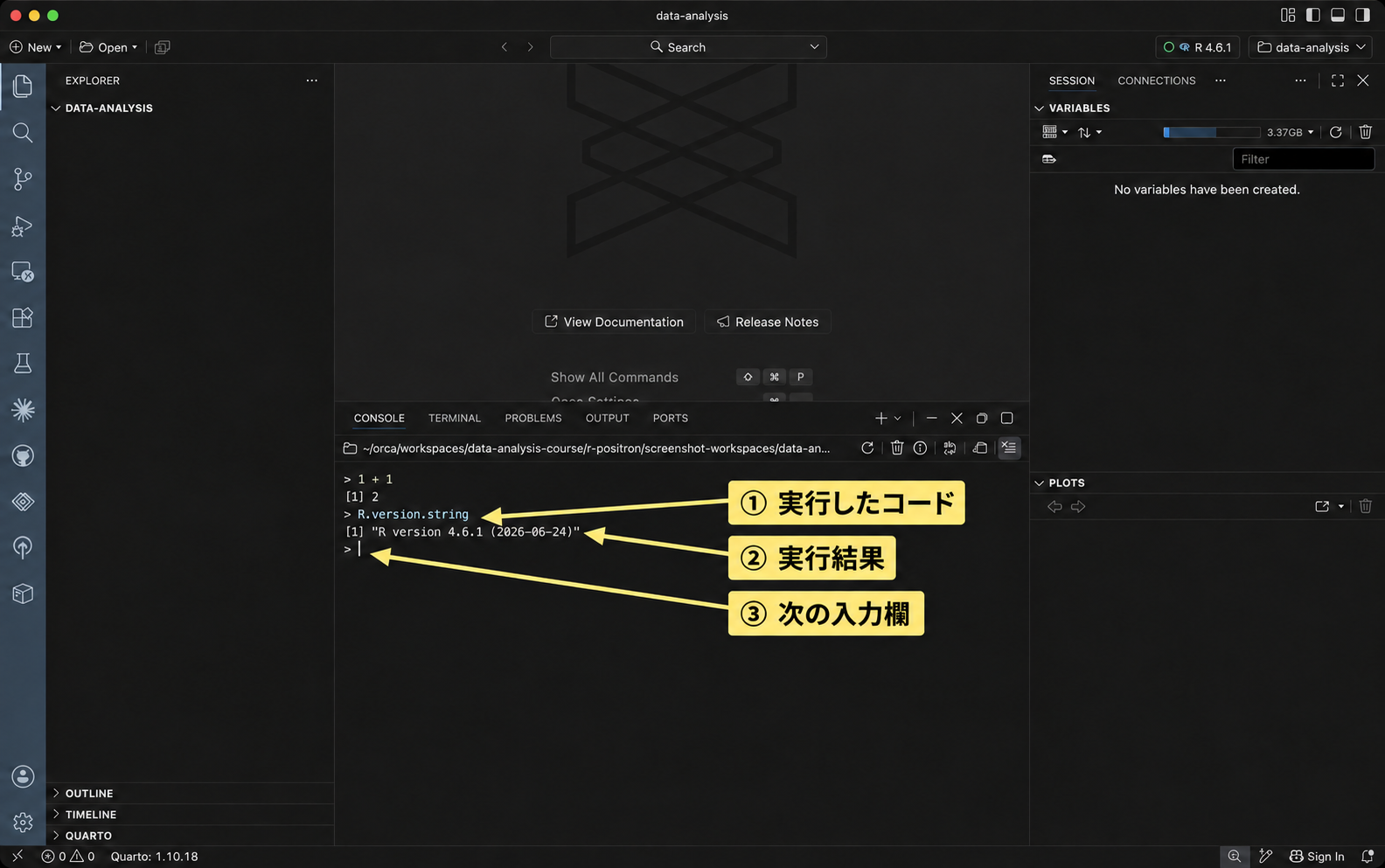 ①実行したR.version.string、②その実行結果、③次の入力欄 > を、上から順に矢印で示している。